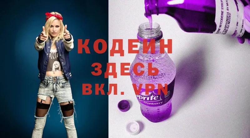 купить наркотик  Павлово  Codein Purple Drank 